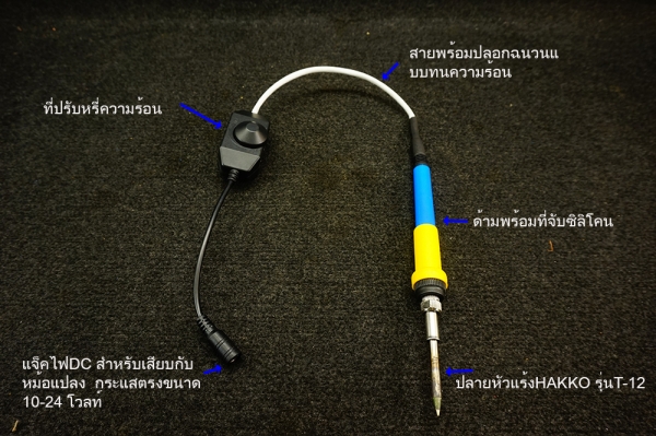 หัวแร้ง HAKKO -T12 ปรับความร้อนได้ หัวแร้ง HAKKO -T12 ปรับความร้อนได้