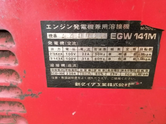 ตู้เชื่อมพร้อมปั่นไฟเก่าญี่ปุ่น Shindaiwa