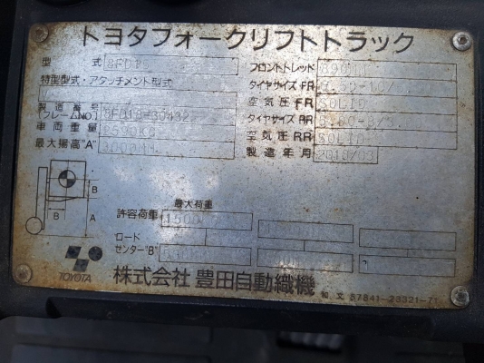 TOYOTA 1.5 ตัน รุ่น8  ดีเซล เกียร์ธรรมดา รถสวย 1,XXX ชม. ญี่ปุ่นมือสอง ไม่เคยใช้ในไทย ชมเครื่องจักร โฟล์คลิฟท์ รอก นับ1,000รายการจากญี่ปุ่นwww.paholgroup.com