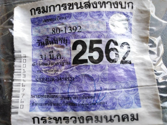 ขายรถบรรทุกหกล้ออีซูซู