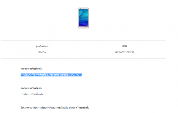 OPPO R9s Pro RAM 4GB ROM 64GB ประกันศูนย์ 30-3-19 มีที่ชาร์ท ส่งฟรี