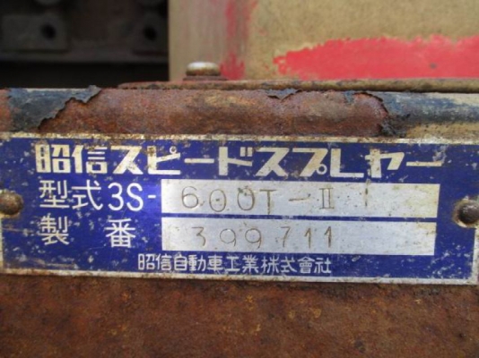 ขายรถพ่นยา SHOSHIN 600T เก่าญี่ปุ่น