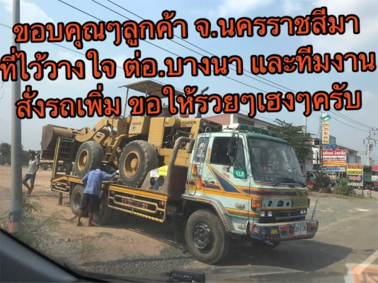 มาไวไปไวครับ ขอบคุณลูกค้า จ.นครราชสีมา ทีอุดหนุน ขอให้เฮงๆรวย