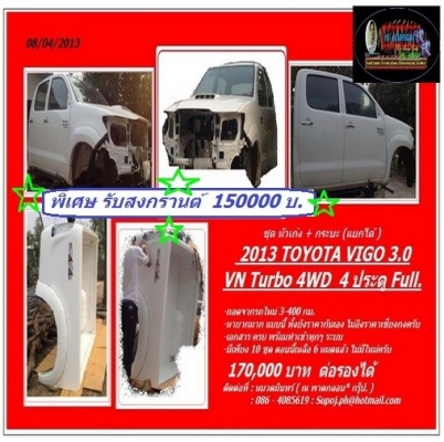 กระบะ วีโก้ 4 ประตู 4 WD สีบรอนทอง. ฝาท้ายใหม่ มีรูไฟเบรค. ถอดลงไม่เคยชน พร้อมใช้. 28000 _หมวดมินทร์. 086-4085619