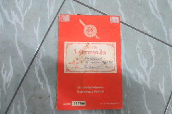 ขาย/แลก C700 มีเล่มทะเบียนขาดชุดโอน (จัดส่งทั่วไทย)