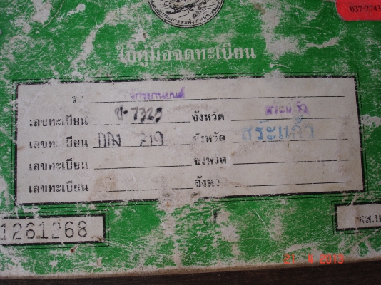 ขาย NSR 3,500 มีเล่ม พร้อมชุดโอน ยังขายอยู่ครับ