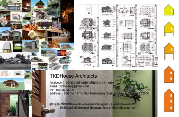 รับออกแบบบ้าน