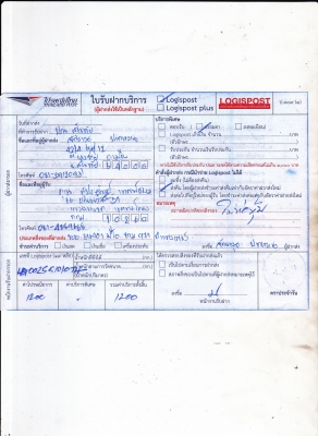 หลักฐานการส่งมีโอ51