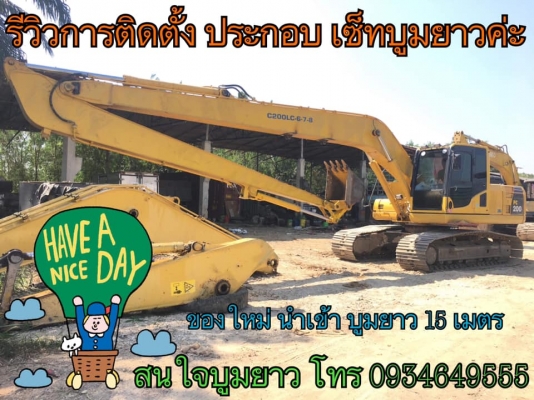 ขายบูมยาว 15เมตร นำเข้า ขายบูมยาว 15เมตร นำเข้า