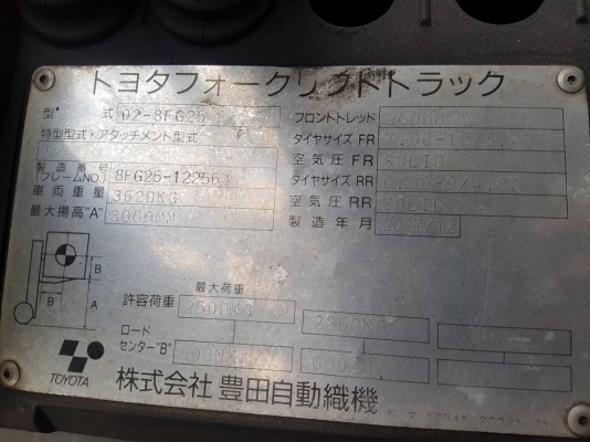 TOYOTA 2.5 ตัน รุ่น8 เบนซิน เกียร์ออโต้ ชั่วโมงน้อย 1,XXX เท่านั้น รถสวย ไม่เคยใช้งานในไทย ชมเครื่องจักร โฟล์คลิฟท์ รอก นับ1,000รายการจากญี่ปุ่นwww.paholgroup.com