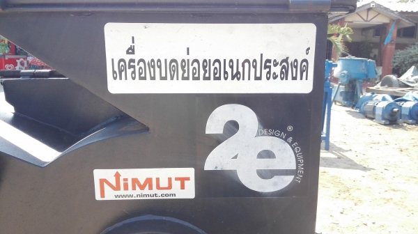 เครื่องบดสับย่อยอเนกประสงค์นิมุต Nimut มอเตอร์ 7.5 HP ระบบไฟ 380V เครื่องมาตรฐานรุ่นงานหนัก พร้อมใช้ เครื่องบดสับย่อยอเนกประสงค์นิมุต Nimut มอเตอร์ 7.5 HP ระบบไฟ 380V เครื่องมาตรฐานรุ่นงานหนัก พร้อมใช้