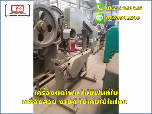 เครื่องตัดโฟม ไม่มีฟันที่ใบ เครื่องสวย งานดี ไม่เคยใช้ในไทย ชมเครื่องจักร โฟล์คลิฟท์ รอก นับ1,000รายการจากญี่ปุ่นwww.paholgroup.com