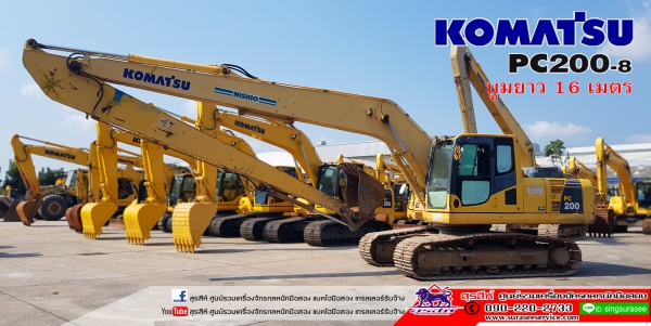 ขายรถแบคโฮ KOMATSU PC200-8 บูมยาว ใช้งาน 12,067 ชั่วโมง สภาพดี พร้อมใช้งาน ราคาไม่แพง