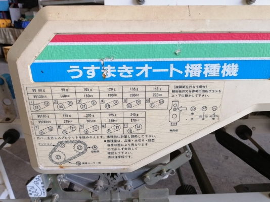 เครื่องโรยเมล็ดเก่าญี่ปุ่น HK-205B