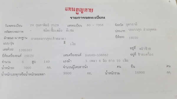 ขาย รถเทนเลอร์ท้ายลาด 10 ล้อ หัวยาว เพลาเดียว เครื่อง DA640 140 แรงม้า มีสโลว์กลาง คัสซีมีปะดามหน่อย