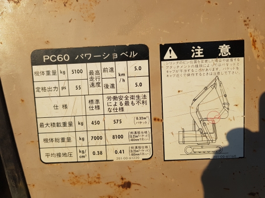 ขายKOMATSU PC60-6
