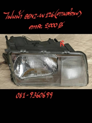 ไฟท้ายBENZ-W126  ตามสภาพดวงละ 2000 บาท