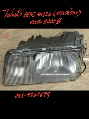 ไฟท้ายBENZ-W126  ตามสภาพดวงละ 2000 บาท