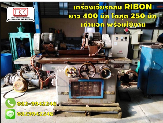 เครื่องเจียรกลม RIBON  ยาว 400 มิล โตสุด 250 มิล เก่านอก พร้อมใช้งาน ชมเครื่องจักร โฟล์คลิฟท์ รอก นับ1,000รายการจากญี่ปุ่นwww.paholgroup.com