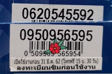 Sim มงคล