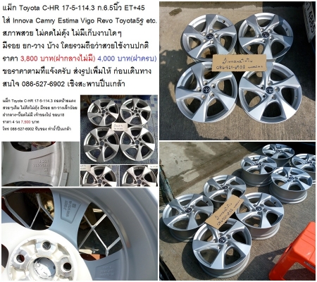 ล้อแม็ก TOYOTA C-HR 17-5-114.3 ก.6.5นิ้ว et+45 CB 60.1mm