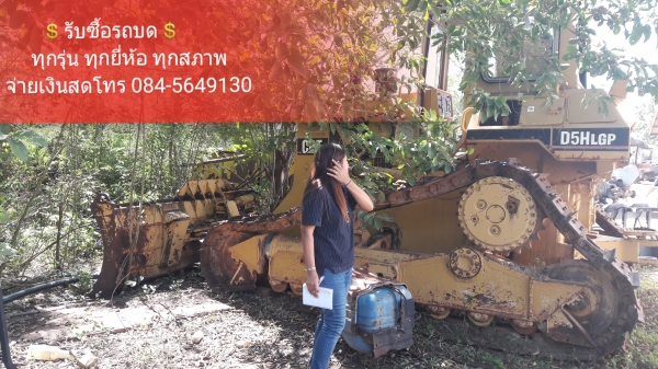 รับซื้อรถบด รถซื้อรถตัก รับซื้อเครื่องจักรกลหนักทุกชนิด รับซื้อถึงบ้าน จ่ายเงินสด