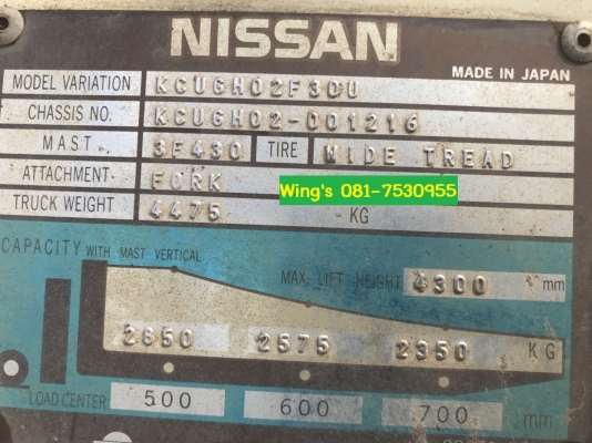 ขาย รถโฟล์คลิฟท์ Nissan 3 ตัน เสา 4.3 เมตร ติดแก๊ส