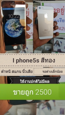 i phone 5s