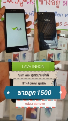 lava inhon