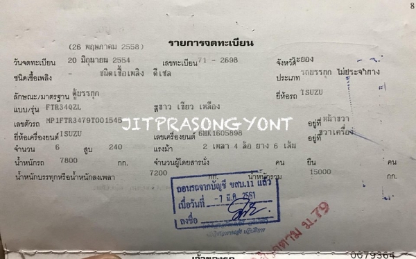 ขาย ISUZU DECA FTR 240 ปี 2554 ตู้ประตู 10 บานไม่มีเสากลาง ยาว 7.60 เมตร