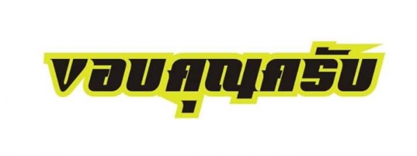 ล้อเดิม