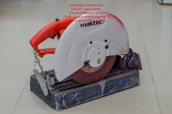 แท่นตัดเหล็ก 14 นิ้ว แท่นตัดเหล็ก 14 นิ้ว Maktec แท้ รุ่น MT243 2000 W สภาพใหม่ 2000 W สภาพใหม่