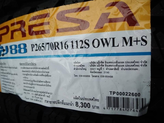 ยางไทยกระบะสายลุย 265 70 16 ตัวหนังสือขาว ดอกยางสวย