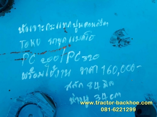 ขาย หัวเจาะ กระแทก TOKU สำหรับ รถขุด แบคโฮ PC 200 / 320 พร้อมใช้ สลัก 84 มิล ห่างหู 34 cm ขาย หัวเจาะ กระแทก TOKU สำหรับ รถขุด แบคโฮ PC 200 / 320 พร้อมใช้ สลัก 84 มิล ห่างหู 34 cm