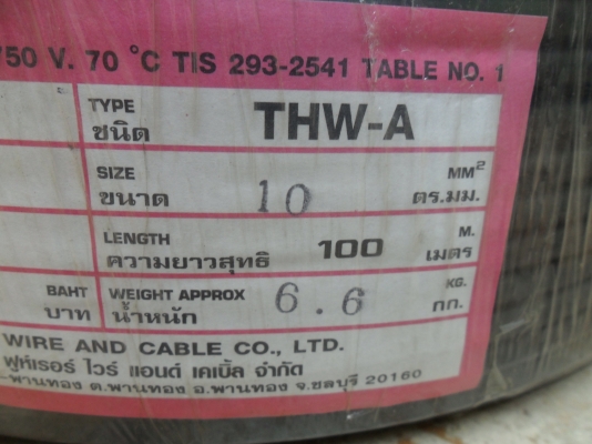 สายไฟ THW-A 1X10 สายอลูมิเนียม ของไม่ได้ใช้เลยขายถูก