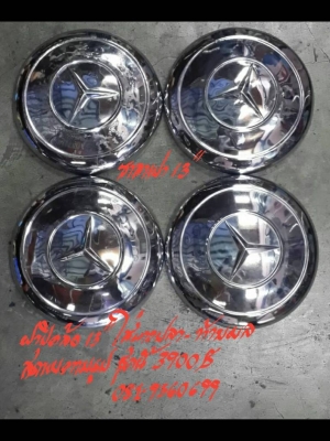 ฝาปิดล้อ13" ใส่หางปลา-ท้ายมน สภาพตามรูป ชุดนี้ 3900 บาท