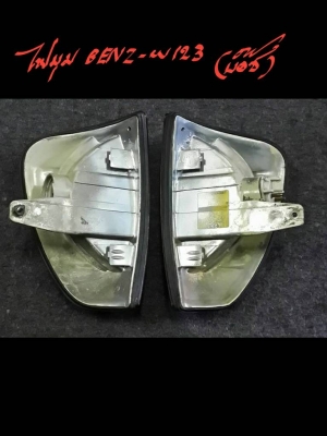 ไฟเลี้ยว BENZ-W123 BOSCH แท้ สภาพใหม่มาก ราคา 2800 บาท