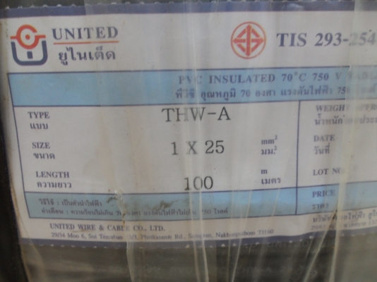 สายไฟ THW-A 1X25 (สายอลูมิเนียม) ของไม่ได้ใช้เลยขายถูกครับ