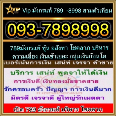 เบอร์สวย เบอร์มงคล เบอร์รวย