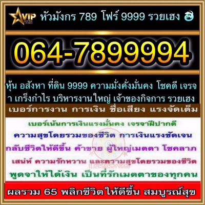 เบอร์สวย เบอร์มงคล เบอร์รวย