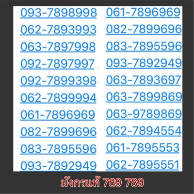 เบอร์สวย เบอร์มงคล เบอร์รวย เบอร์สวย เบอร์มงคล เบอร์รวย