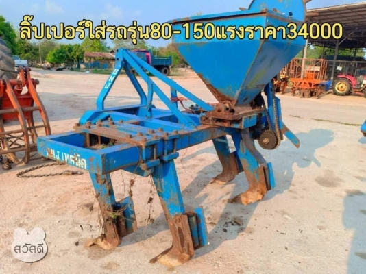 ขายอุปกรณ์ รถไถทุกชนิด