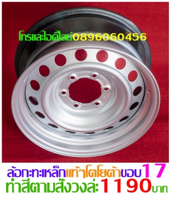 ล้อกระทะเหล็ก4-5-6รูขอบ15-16-17ตรงรุ่นของรถยี่ห้อต่างๆราคาตามป้ายกลึงPCD-กว้าง-ออฟเซท-สีตามสั่งโทรและไอดีไลน์0896060456อ.บ้านบึง จ.ชลบุรี  ขายล้อกะทะเหล็กสปริงแท้ๆ4-5-6รูตรงรุ่นของรถยี่ห้อต่างๆขอบ15-16-17ราคาตามป้าย-กลึงออฟเซทตามสั่งโทรและไอดีไลน์08960604