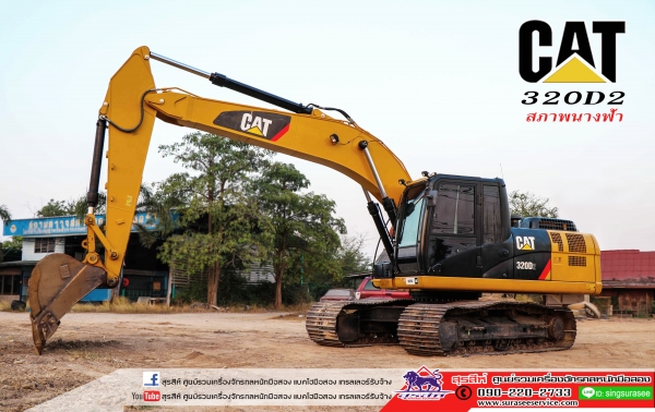 ขาย CAT320D2 จำนวน 2 คัน ใช้งานเพียง 4-5 พันชั่วโมง สภาพนางฟ้า