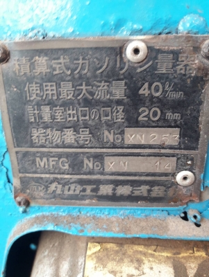 ถังน้ำมันเก่ายี่ปุ่นพร้อมหัวจ่าย