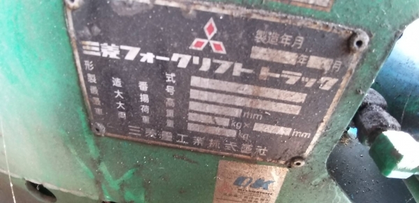 ขายโฟล์คลิฟท์ MITSUBISHI สามตันไฟฟ้าใช้มอเตอร์ต้องไปเชคระบบตามสภาพ