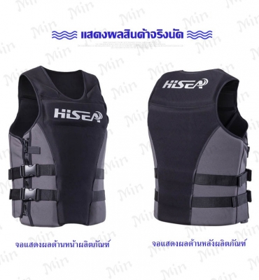 เสื้อชูชีพ Hisea