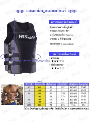 เสื้อชูชีพ Hisea