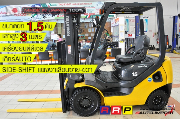 ขายรถโฟล์คลิฟท์มือสอง KOMATSU รุ่น FD15T-21-203288 นำเข้าจากประเทศญี่ปุ่น 100\% ไม่เคยใช้งานในไทย