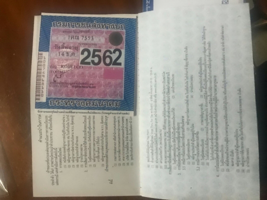 ขายรถแบคโฮ KOBELCO SK200-/// บูมยาว 18 เมตร เอกสารเล่ม ราคา 750000